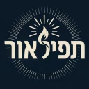 תפילאור - הסידור החכם החדש icon