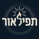 תפילאור - הסידור החכם החדש icon