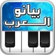Merveilleux piano icon