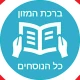 ברכת המזון - פשוט ונוח icon