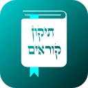 תיקון קוראים - עימוד כמו בס"ת icon