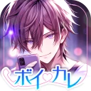ボイカレ-通話できる恋愛シュミレーション・女性向け乙女ゲーム icon