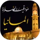 مواقيت الصلاة بالمانيا والآذان icon