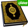 Heilige Koran lezen (القرآن) icon