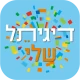 דיגיתל שלי icon