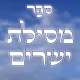 ספר מסילת ישרים icon