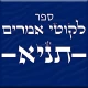 לקוטי אמרים - תניא icon