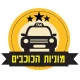 מוניות הכוכבים - מונית לנתב"ג icon