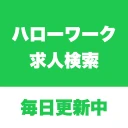 ハローワーク求人検索アプリ - 転職・就職の仕事探し icon
