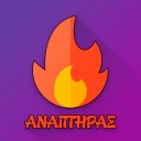 Ο Αναπτήρας icon