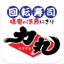 回転寿司力丸 公式アプリ icon