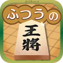 ふつうの将棋 2人で対戦・初心者でも簡単・棋譜で解析 icon