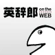 英語辞書・英和辞典・翻訳 - 英辞郎 on the WEB icon