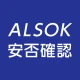 ALSOK安否確認サービス icon