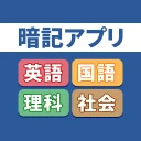 暗記アプリ　スマートフォン版 icon