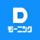 Dモーニング - 人気漫画をどこよりも早く配信！ icon
