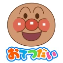 アンパンマン おてつだいできた！子供向けのアプリ・幼児 知育 icon