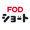 FOD SHORT（FODショート）ショートドラマ見放題 icon