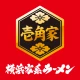 横浜家系ラーメン壱角家公式アプリ icon