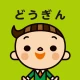 どうぎんアプリ icon