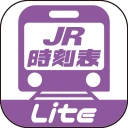 デジタル JR時刻表 Lite icon