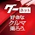 カー！といえばグーネット - 中古車検索から最新の車情報まで icon