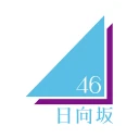 日向坂46メッセージ icon