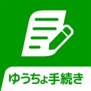 ゆうちょ手続きアプリ icon
