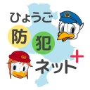 ひょうご防犯ネット＋（プラス） icon