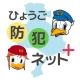 ひょうご防犯ネット＋（プラス） icon