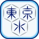 東京都水道局アプリ icon