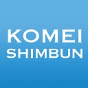 公明新聞電子版 icon