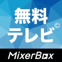 無料テレビ©：見逃しドラマとニュース視聴！アニメも見放題 icon
