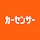 中古車アプリカーセンサー icon