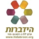 הידברות | Hidabroot icon