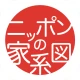 つながるニッポンの家系図 icon