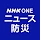 NHK ONE ニュース・防災 icon