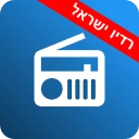 רדיו ישראל-כל התחנות הטובות icon