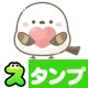 スタンプ・もちっと！シマエナガさん。 icon