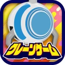 オンラインクレーンゲーム【ぷらこれ】オンクレでゲーセン体験 icon