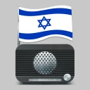 (radio israel) רדיו ישראלי icon