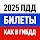 Билеты ПДД 2025 и Экзамен ПДД icon