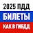 Билеты ПДД 2025 и Экзамен ПДД icon