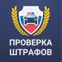 Штрафы ГИБДД: проверка с фото icon
