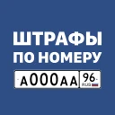 Штрафы ГИБДД с фото и ОСАГО icon