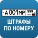 РосШтрафы: Штрафы ГИБДД и ПДД icon