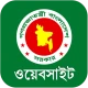 সরকারি ওয়েবসাইট icon