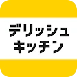レシピ動画で料理献立を簡単に - デリッシュキッチン icon
