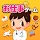 知育アプリごっこランド 子供ゲーム・幼児向けゲーム icon