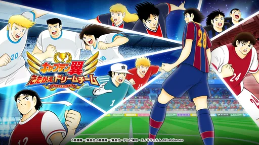 キャプテン翼 ~たたかえドリームチーム~ サッカーゲーム screenshot